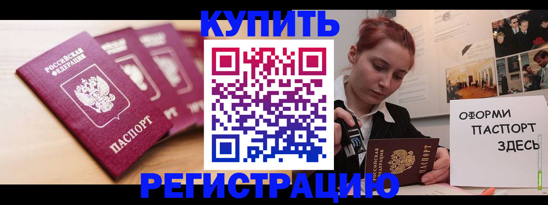 временная регистрация недорого в Воткинске